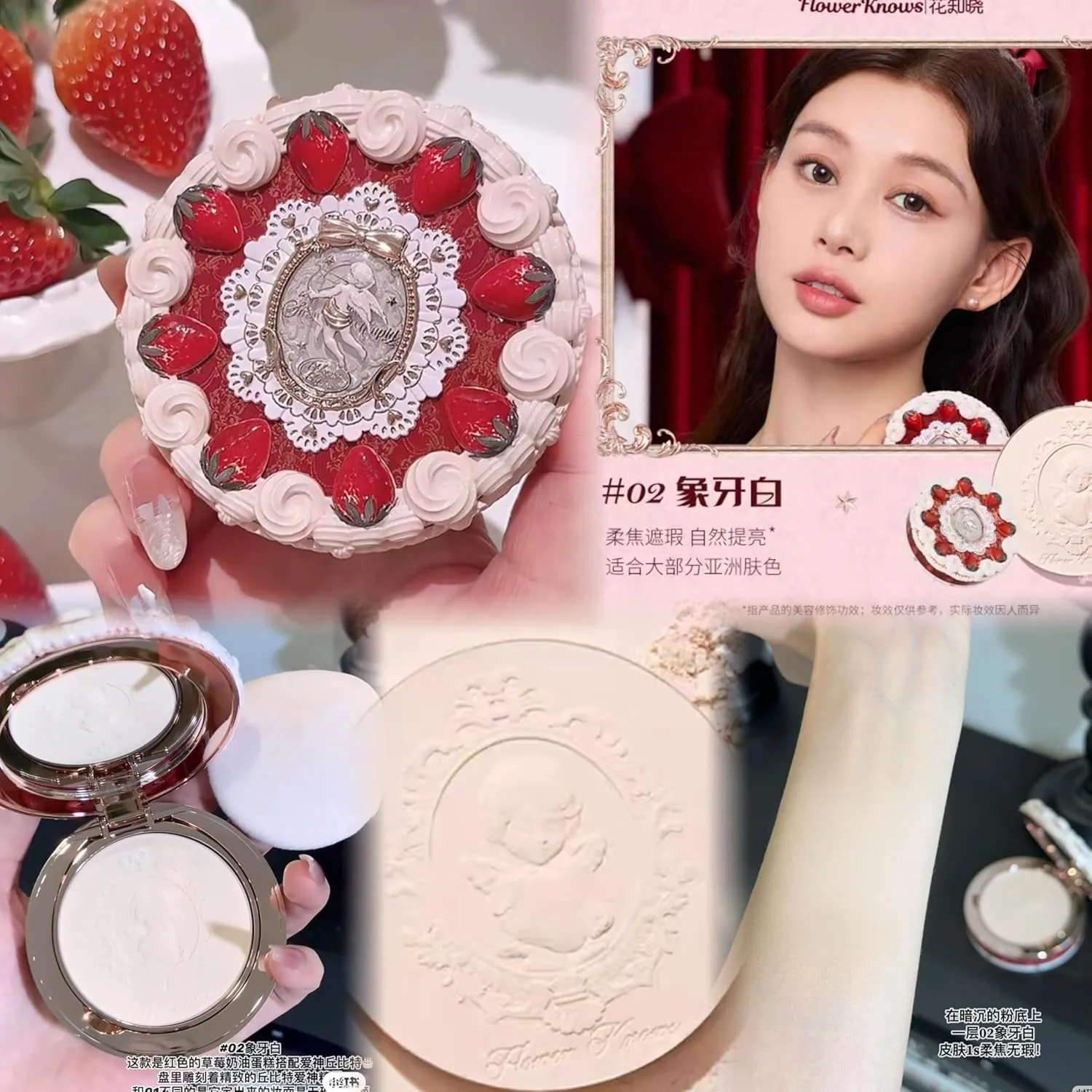 Flower knows Strawberry Cupid series Pressed Powder Matte Soft Focus Oil Control Holding Powder (C02, S)